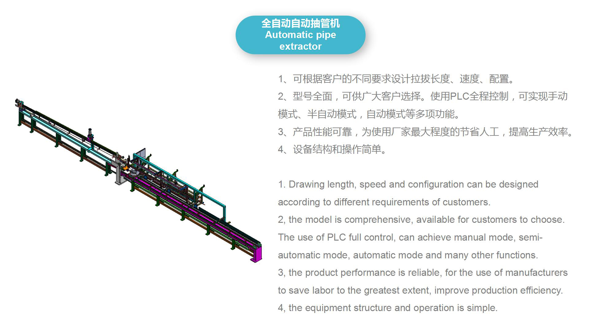 全自动自动抽管机(图1)